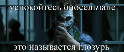 джокер глозурь GIF