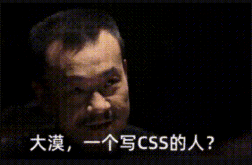 正經人誰寫css GIF