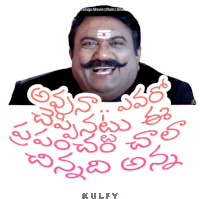 Evaro Cheppinattu Ee Prapancham Chala Chinnadi Sticker Sticker
