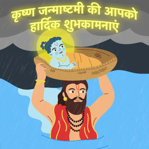 Krishna Janmashtami हैप्पीजन्माष्टमी GIF