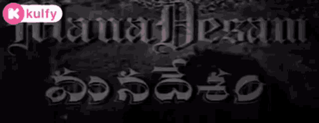 Mana Desam Movie GIF