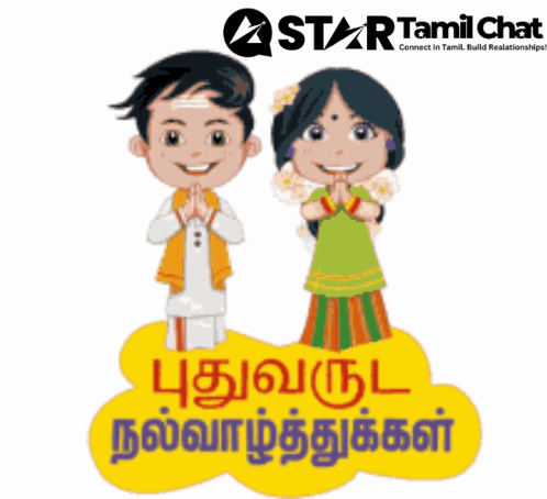 Sanjay Chat Tamil Chat GIF
