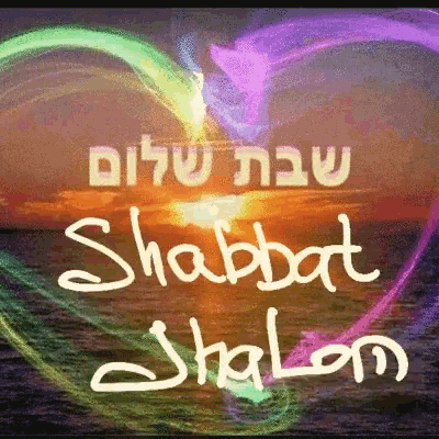 Shabbat Shalom GIF