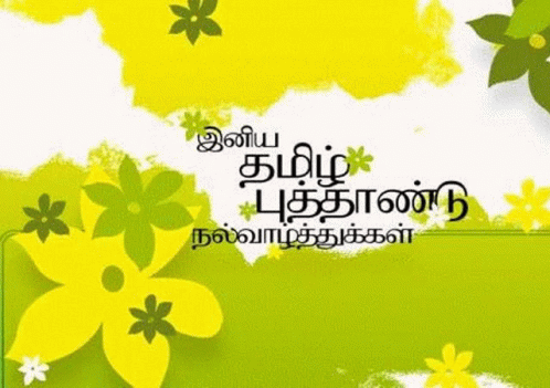 Tamil Puthandu Tamil Puthandu Valthukkal GIF