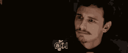 เจมส์ แฟรงโก้ ตู้ม บึ้ม พินาศ GIF