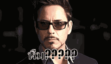 โรเบิร์ต ดาวนีย์ เจ๊ดาว ถอดแว่น GIF