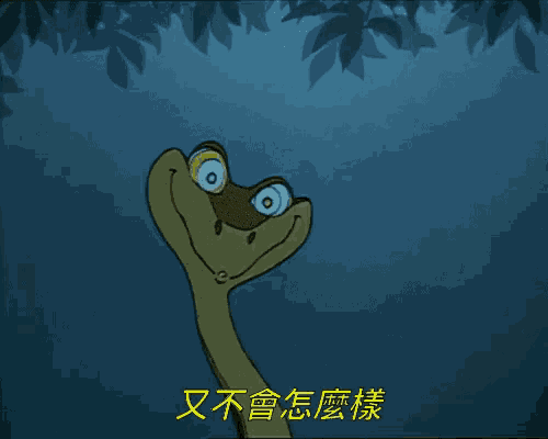 取笑 嘲笑 又不會怎樣 怎樣 挑釁 GIF