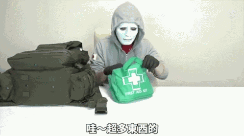 超多東西啊 急救包 GIF