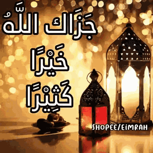 Jazakallah Eimrah GIF