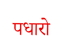 Padhaeo Welcome Sticker