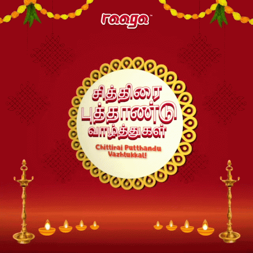 Raaga Tamil New Year GIF