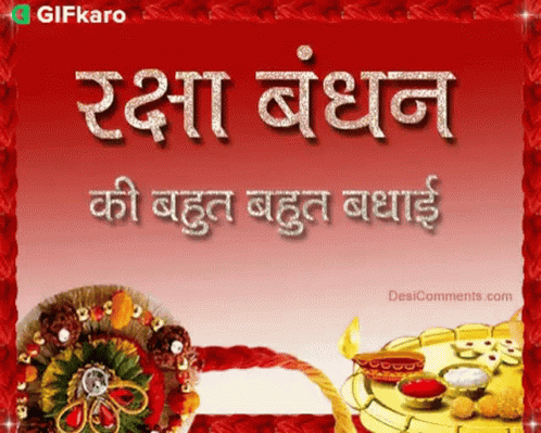Rakhi Gifkaro GIF