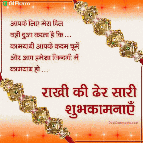 Rakhi Gifkaro GIF