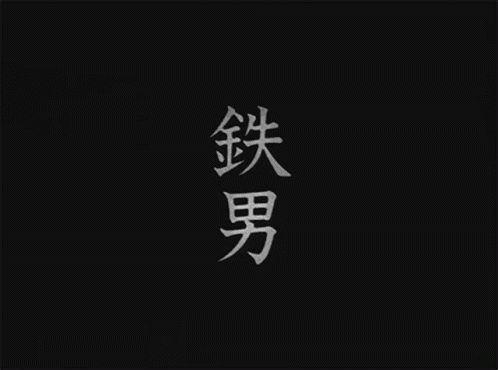 Tetsuo The Iron Man Body Horror GIF