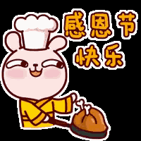 感恩节快乐 GIF