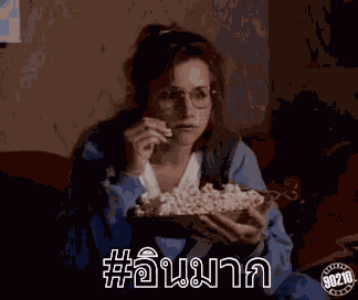 กินป๊อปคอร์น อินจัด อินมาก GIF
