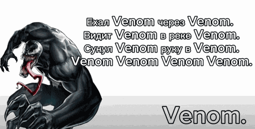 Venom Meme