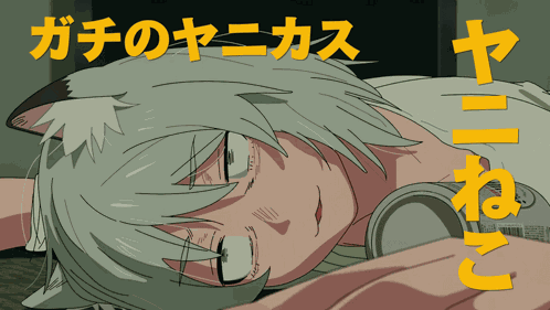 Yani Neko Anime GIF